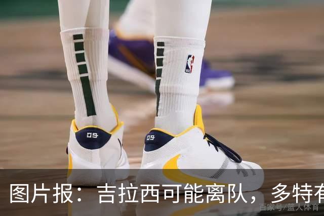 图片报：吉拉西可能离队，多特有意芬斯尼克·阿斯拉尼和巴洛贡