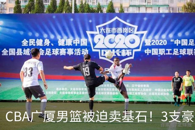 CBA广厦男篮被迫卖基石！3支豪门争抢胡金秋，家乡球队成隐藏黑马